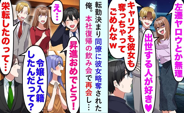 同僚「キャリアも彼女も奪ってごめんw」俺を嘲笑⇒数年後、出世した俺に同僚「俺も！」爆死したワケ