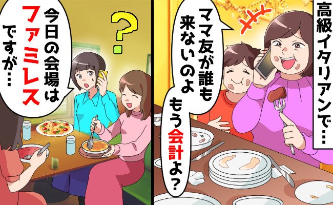 ママ友「財布忘れた〜♪」毎回ランチ代を借りパク→私「次回は任せて♡」ママ友のドヤ顔が一変したワケ