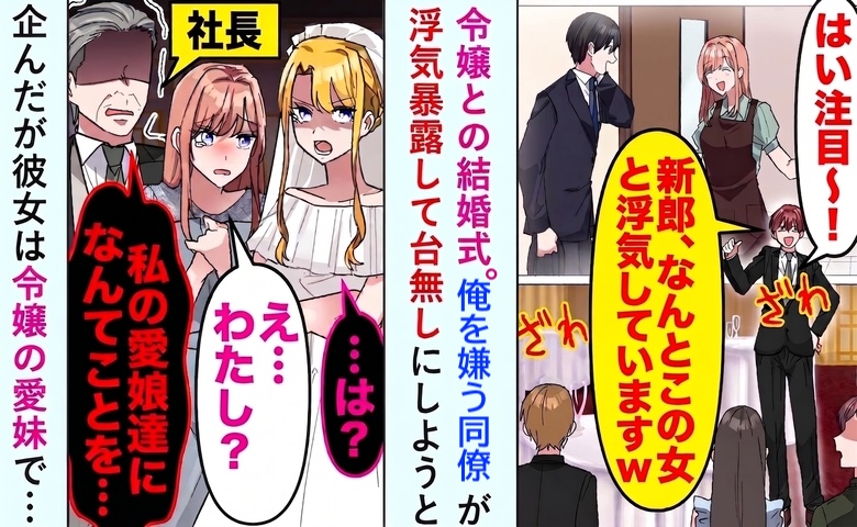 同僚「新郎は浮気してます！」結婚式で俺の写真を暴露！妻が画像を睨みつけ⇒直後、同僚が青ざめたワケ