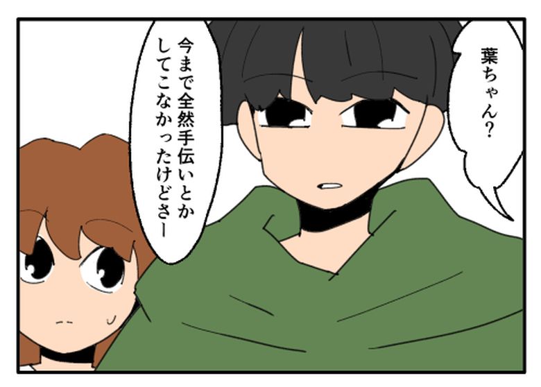 こどおじ義兄は家族ですか？／音坂ミミコ