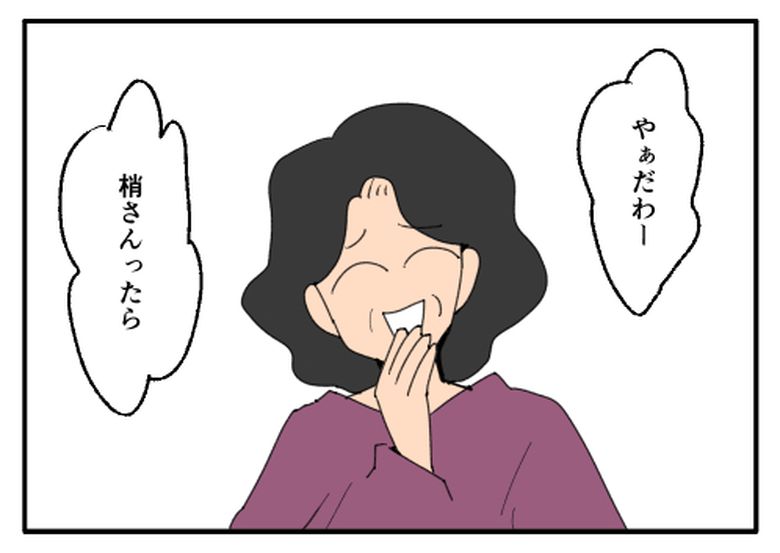 こどおじ義兄は家族ですか？／音坂ミミコ