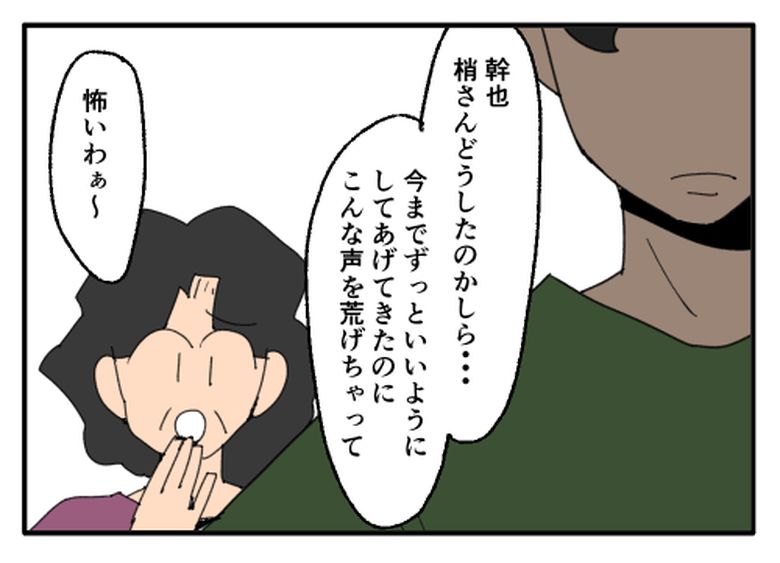 こどおじ義兄は家族ですか？／音坂ミミコ