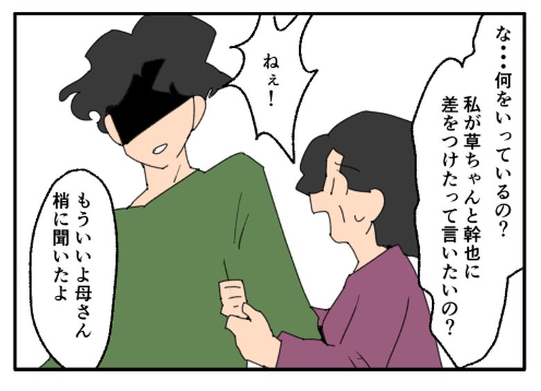 こどおじ義兄は家族ですか？／音坂ミミコ