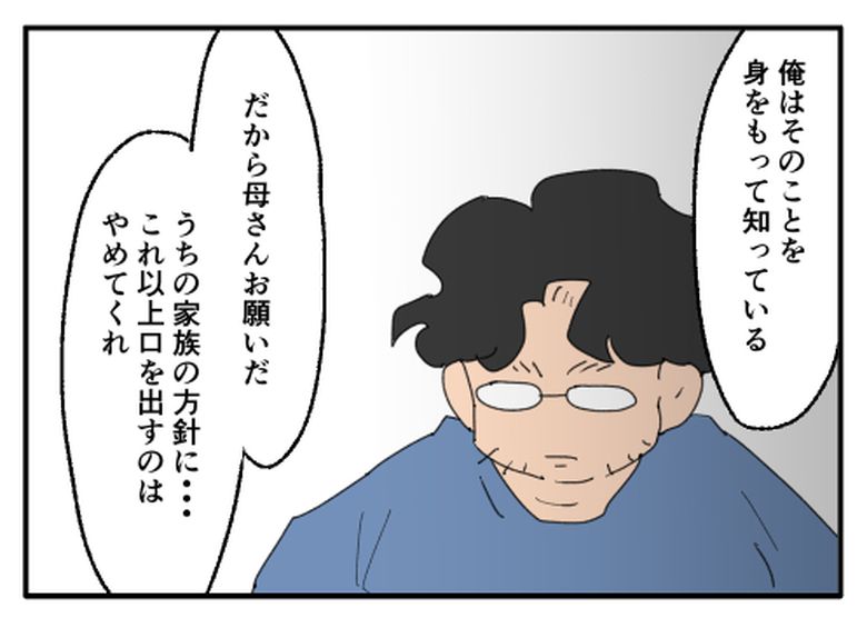こどおじ義兄は家族ですか？／音坂ミミコ