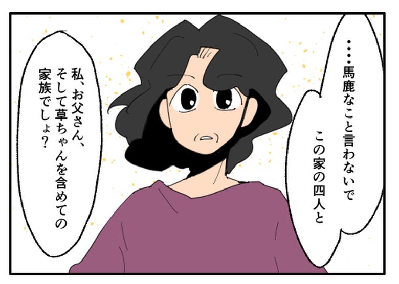 こどおじ義兄は家族ですか？／音坂ミミコ