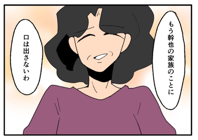 こどおじ義兄は家族ですか?/音坂ミミコ