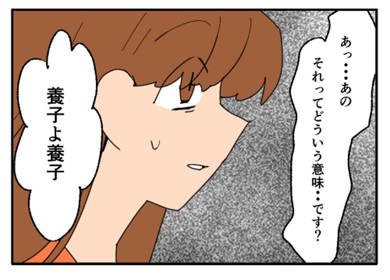こどおじ義兄は家族ですか?/音坂ミミコ