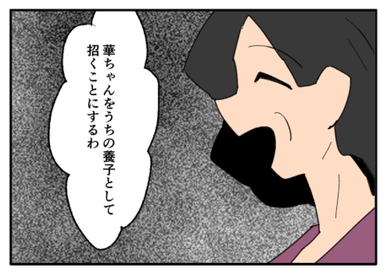 こどおじ義兄は家族ですか?/音坂ミミコ