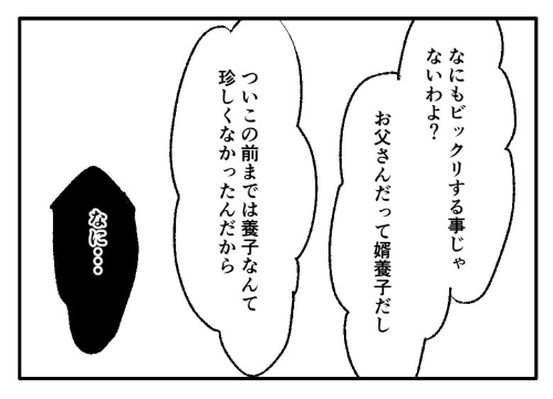 こどおじ義兄は家族ですか?/音坂ミミコ