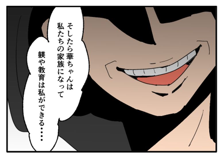 こどおじ義兄は家族ですか?/音坂ミミコ