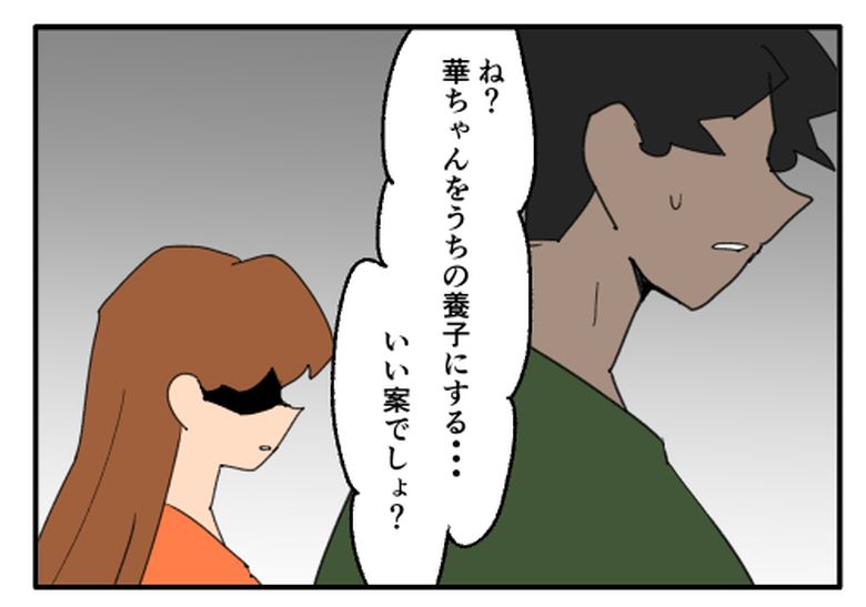 こどおじ義兄は家族ですか?/音坂ミミコ