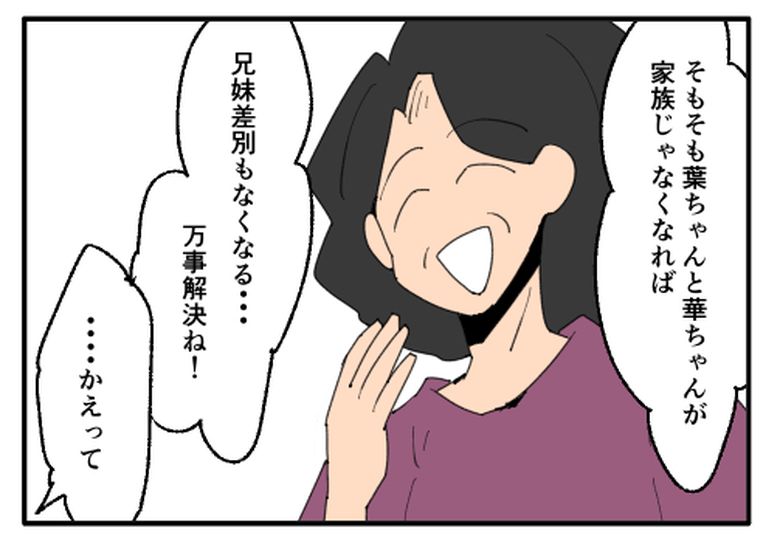こどおじ義兄は家族ですか?/音坂ミミコ
