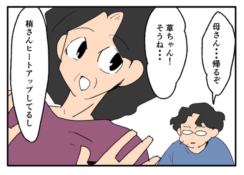 こどおじ義兄は家族ですか?/音坂ミミコ