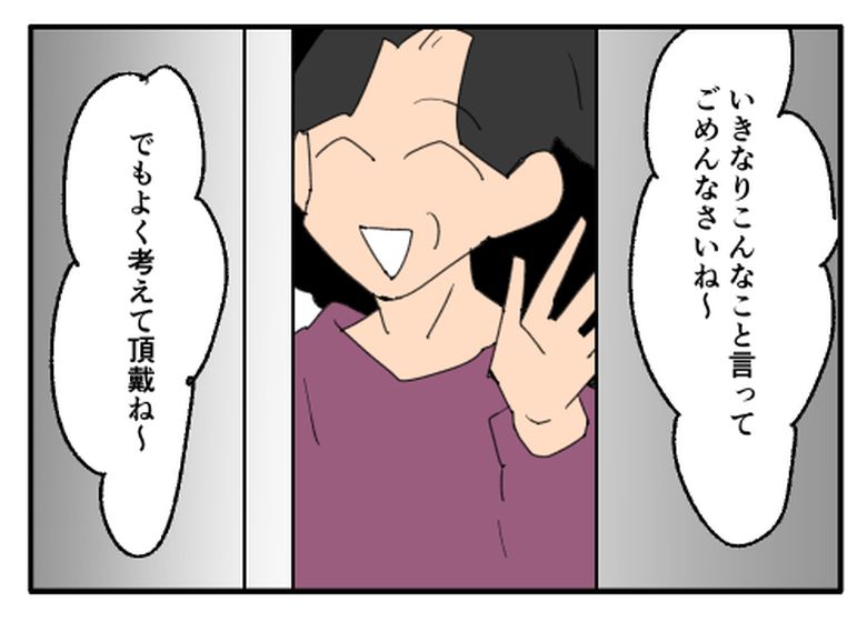 こどおじ義兄は家族ですか?/音坂ミミコ
