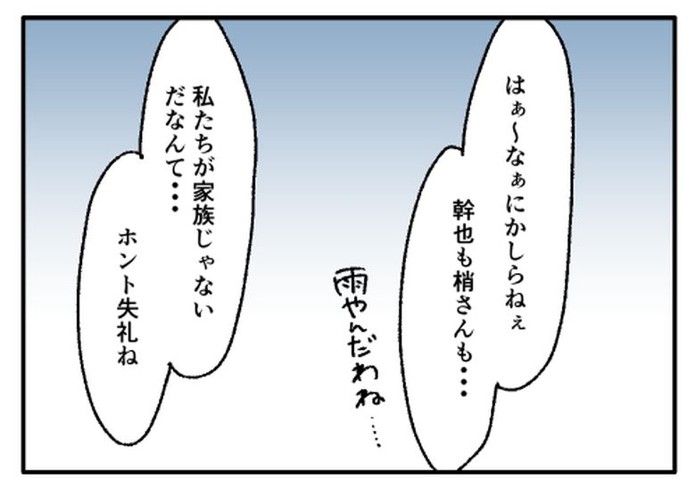 こどおじ義兄は家族ですか？／音坂ミミコ