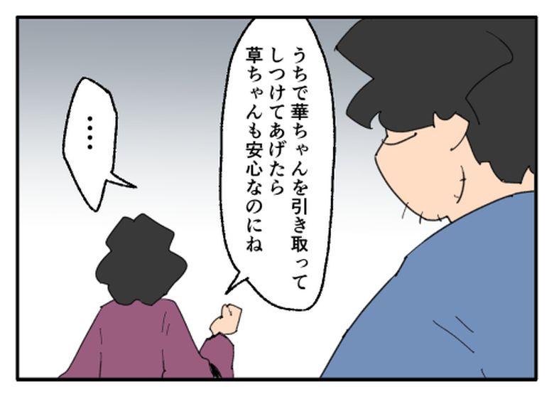 こどおじ義兄は家族ですか？／音坂ミミコ