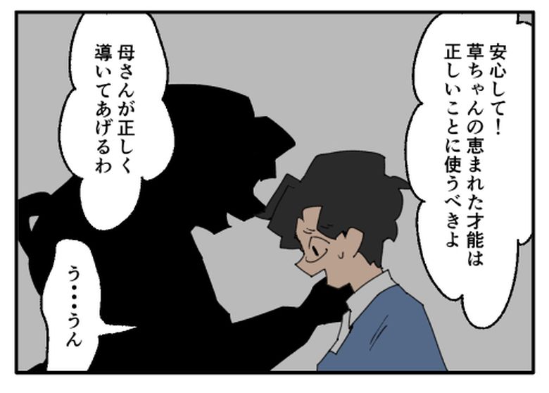 こどおじ義兄は家族ですか？／音坂ミミコ