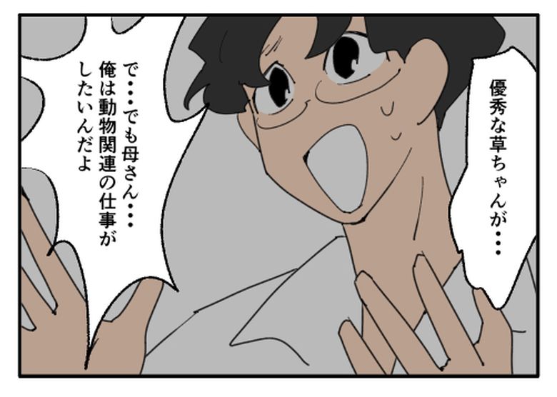 こどおじ義兄は家族ですか?/音坂ミミコ