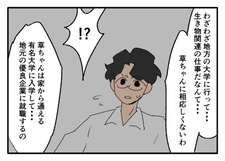 こどおじ義兄は家族ですか?/音坂ミミコ