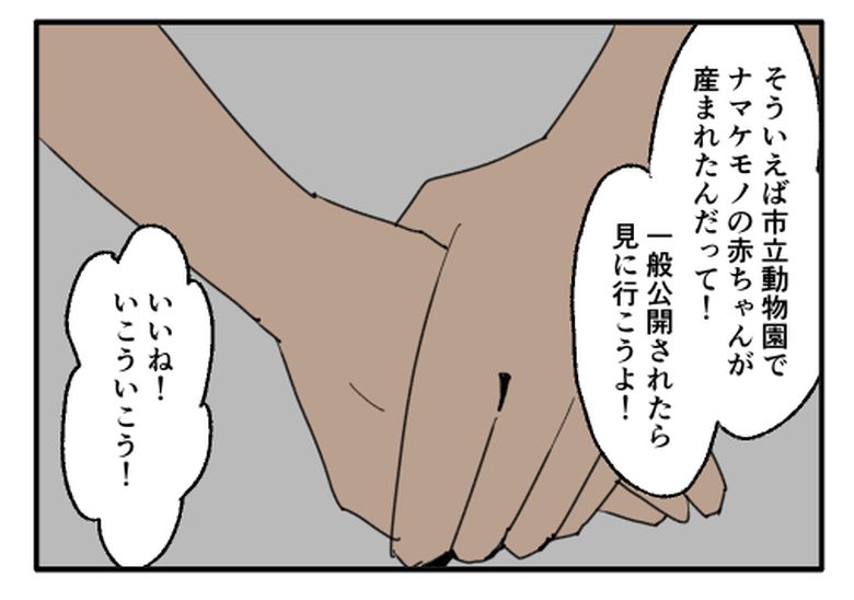 こどおじ義兄は家族ですか?/音坂ミミコ