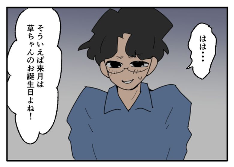こどおじ義兄は家族ですか?/音坂ミミコ