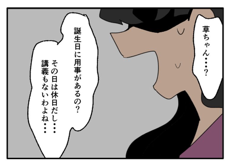 こどおじ義兄は家族ですか？／音坂ミミコ