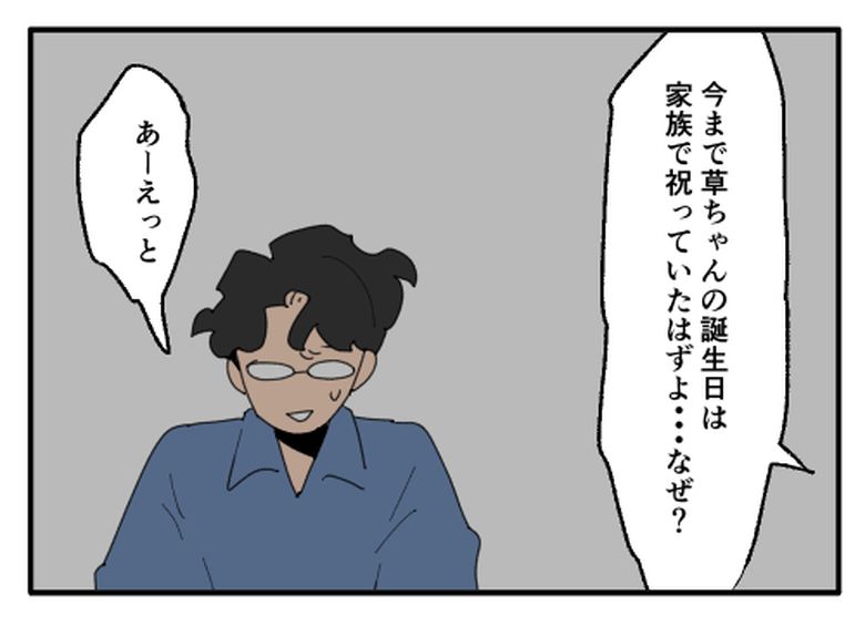 こどおじ義兄は家族ですか？／音坂ミミコ
