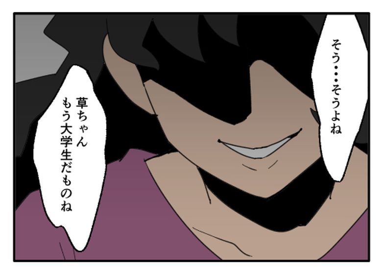 こどおじ義兄は家族ですか？／音坂ミミコ