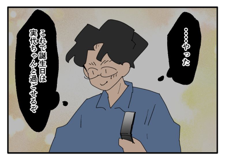 こどおじ義兄は家族ですか？／音坂ミミコ