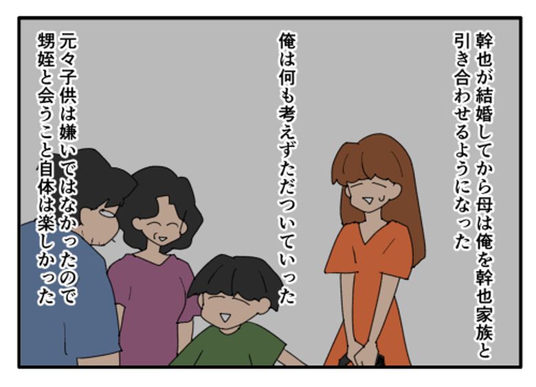 こどおじ義兄は家族ですか？／音坂ミミコ