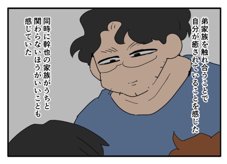こどおじ義兄は家族ですか？／音坂ミミコ