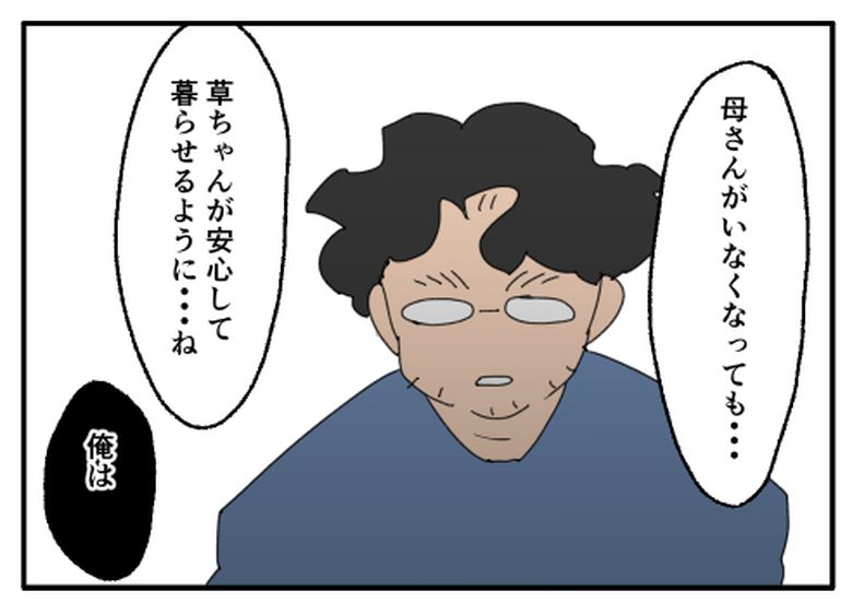 こどおじ義兄は家族ですか？／音坂ミミコ