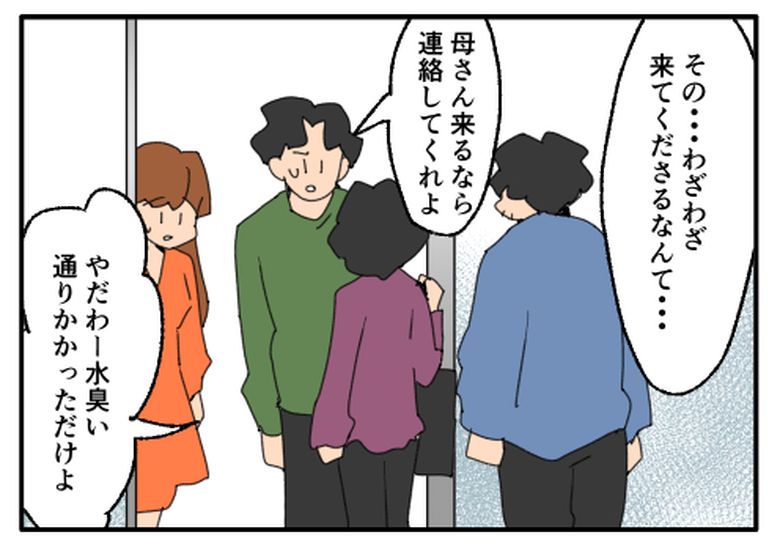 こどおじ義兄は家族ですか?/音坂ミミコ