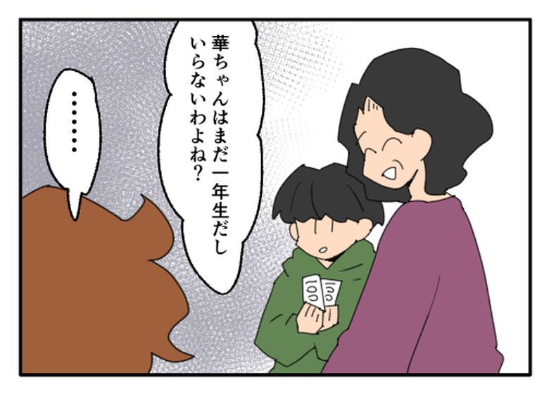 こどおじ義兄は家族ですか？／音坂ミミコ