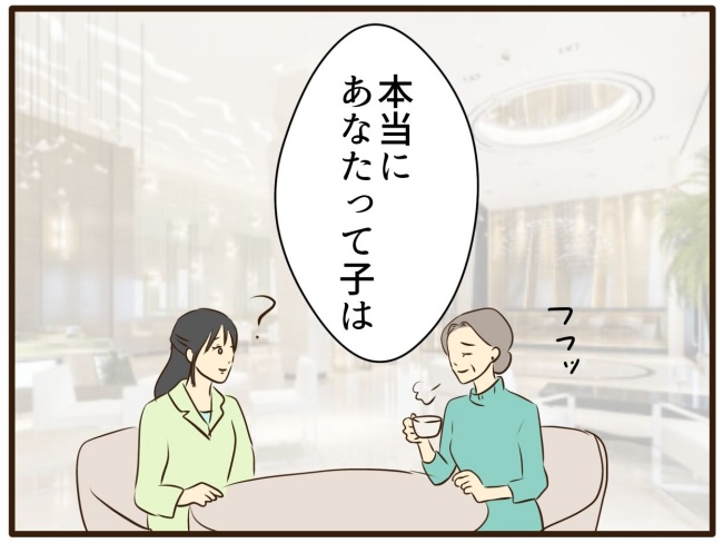 あなたはなんてかわいそう／山野しらす