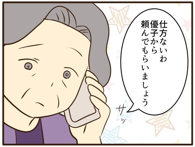 あなたはなんてかわいそう／山野しらす
