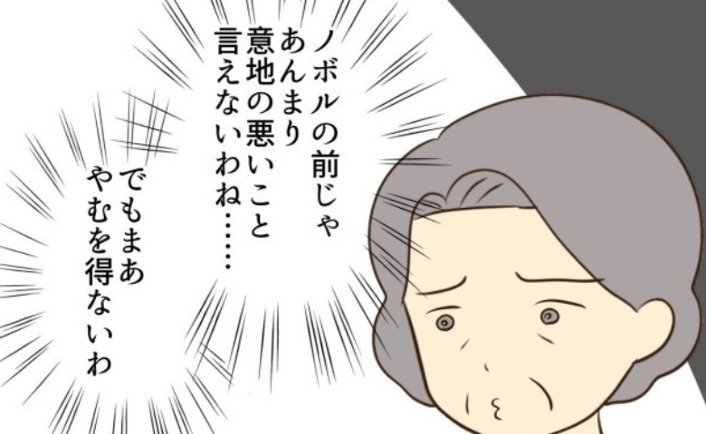 「俺に考えがある」“嫁チェック”を企む母VS彼女を守りたい息子→週末、「え？」母が戸惑ったワケ #あなたはなんてかわいそう 32