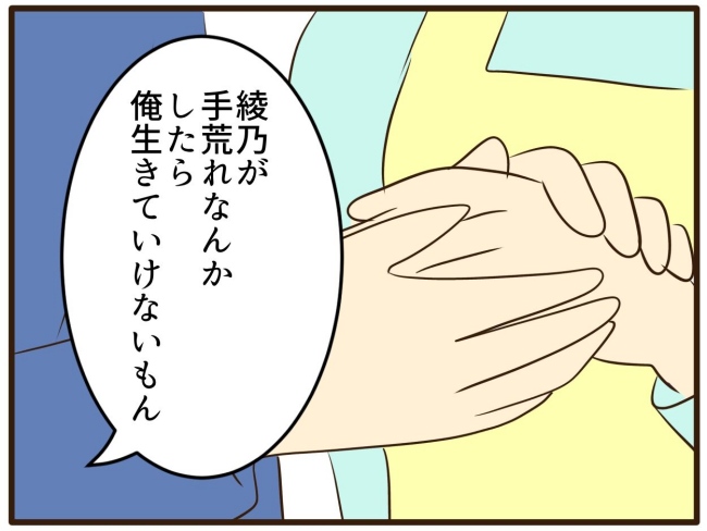 あなたはなんてかわいそう／山野しらす