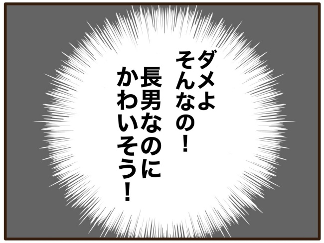 あなたはなんてかわいそう／山野しらす