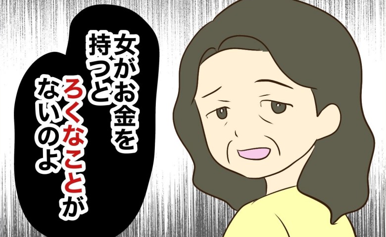 「女は家庭に入るのが幸せ」夫の稼ぎで暮らすよう迫る義母…偏った価値観の原点とは？ #あなたはなんてかわいそう 36