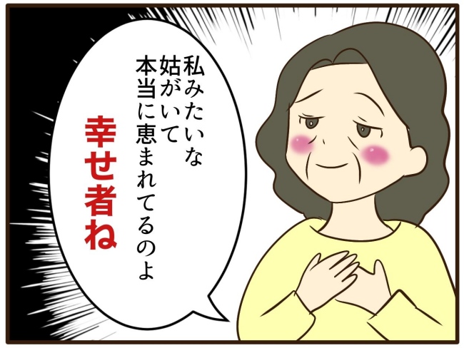あなたはなんてかわいそう／山野しらす