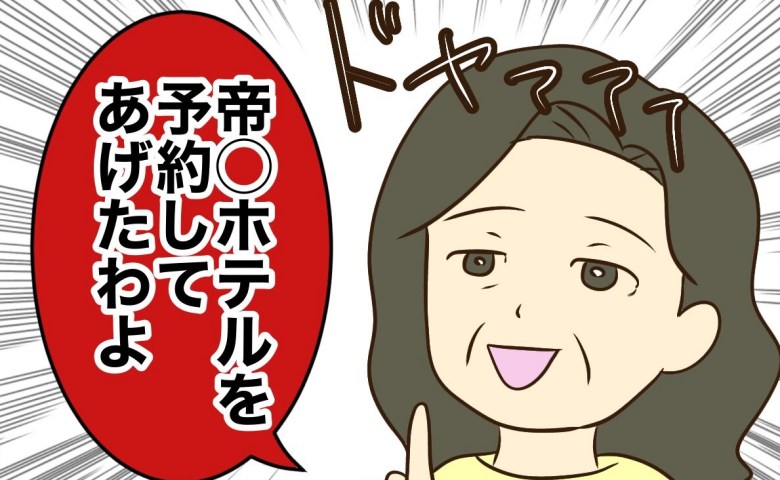 「花嫁衣装は私のお下がりね！式場も決めておいた」勝手に仕切る義母に困惑→夫に相談したいと伝えると #あなたはなんてかわいそう 39