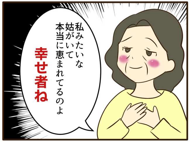 あなたはなんてかわいそう／山野しらす