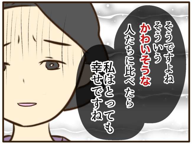 あなたはなんてかわいそう／山野しらす