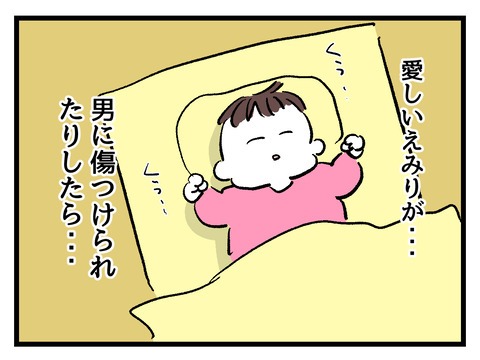 私の娘に近づかないで／神谷もち