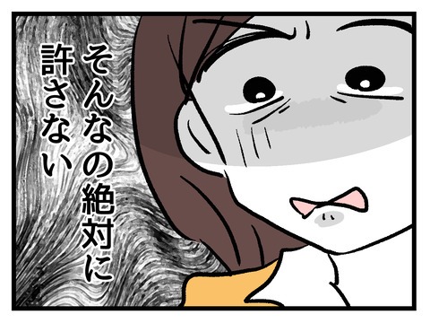 私の娘に近づかないで／神谷もち