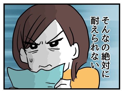 私の娘に近づかないで／神谷もち