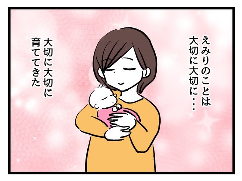 私の娘に近づかないで／神谷もち