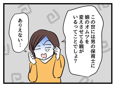 私の娘に近づかないで／神谷もち