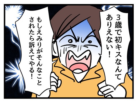 私の娘に近づかないで／神谷もち
